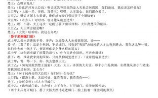 晏子使楚的短剧本，晏子使楚的剧本怎么写