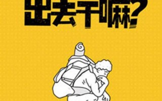 关于做事情的脱口秀段子，关于做事情的脱口秀段子文案