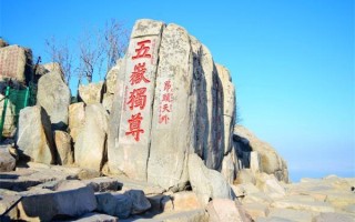 冬天泰山攻略游玩攻略图，冬天泰山攻略游玩攻略图片