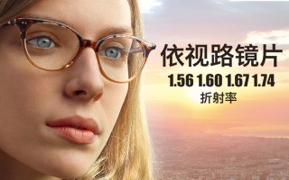 依视路防辐射镜片怎么样，依视路防蓝光镜片价格表