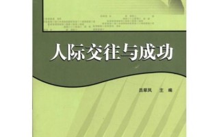 人际交往短剧本，人际交往剧本简短