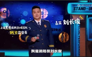 消防队脱口秀搞笑段子，消防队脱口秀搞笑段子视频