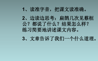 扁鹊治病简短剧本，扁鹊治病简短剧本50字