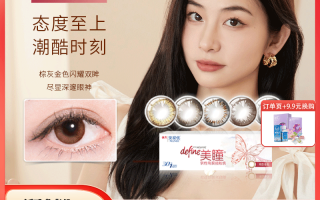 强生日抛美瞳怎么样，强生日抛美瞳哪个颜色好看